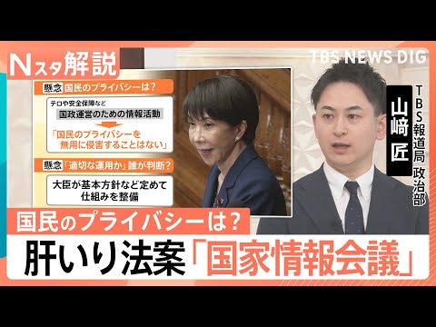 “肝いり”政策「日本版CIA」で国は守れる？高市総理が狙う「インテリジェンス強化」の実態とプライバシー侵害の懸念【Nス… サムネイル