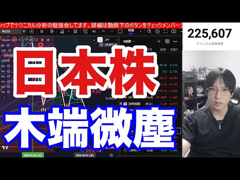 4/2②【海外投資家が日本株を2.1兆円大量売却‼️トランプ砲で日経平均1276円急落‼️TACO上げは騙し上げや】中… サムネイル