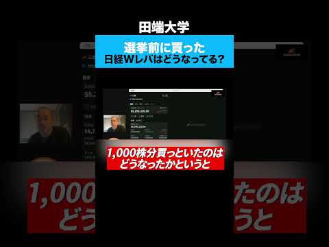 選挙前に仕込んでた株はどうなったのか!? サムネイル