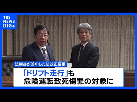 「危険運転致死傷罪」見直しに向け法制審が法務大臣に答申　法改正要綱に“飲酒や速度の数値基準”｜TBS NEWS DIG サムネイル