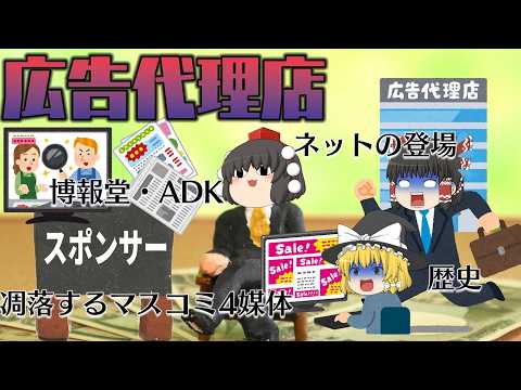 常に変化を求められる業界～広告代理店～業界解説 サムネイル