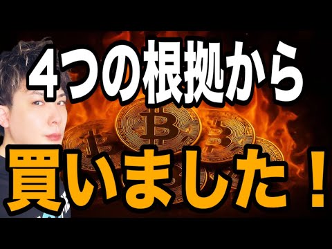 【緊急】ビットコイン買いました‼️ サムネイル