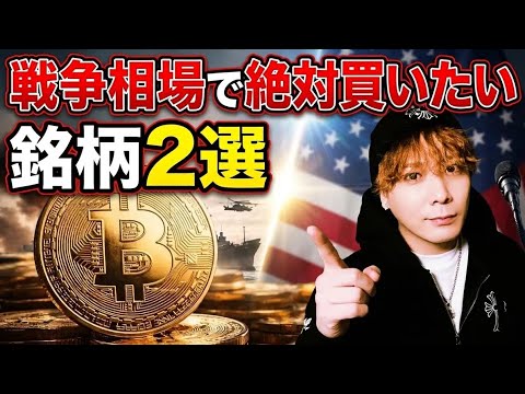 【逆三尊のオンパレード】戦争相場で絶対買いたい銘柄2選‼️ サムネイル