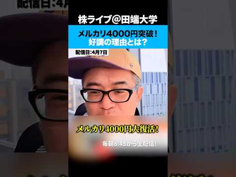 メルカリ一時4000円まで大復活！moomooAIになぜ上がったのかを聞いてみた。 サムネイル