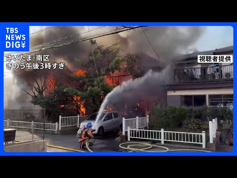 さいたま市で住宅4棟が全焼する火事　火元の家から性別不明の遺体　住人の80代の女性と連絡取れず｜TBS NEWS DIG サムネイル