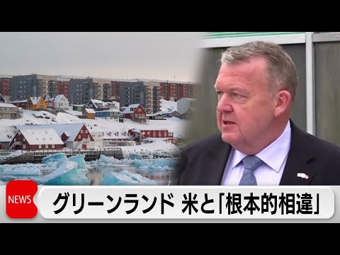 デンマークとグリーンランド外交団が米副大統領と会談「根本的な相違」 サムネイル