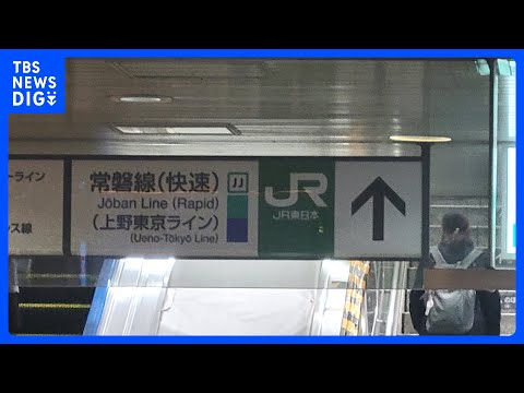 「一時的に睡魔に襲われてしまった」通勤・通学ラッシュの時間帯にJR常磐線の運転士が“居眠り運転”　北千住駅手前で自動ブ… サムネイル