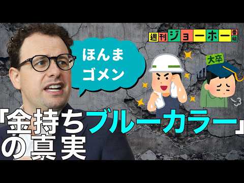 【現実】大学卒業の「特権」が消滅しました（AI/ブルーカラー/新卒/就職/技能職/解説：森川潤、後藤直義） サムネイル