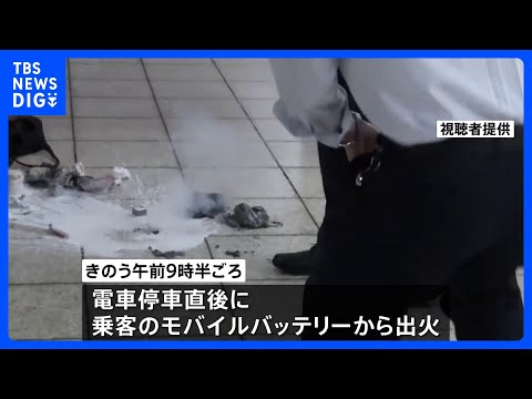 東京メトロ半蔵門線 車内でモバイルバッテリー発火 一時全線で運転を見合わせ、約15分後に消火 けが人なし｜TBS NE… サムネイル