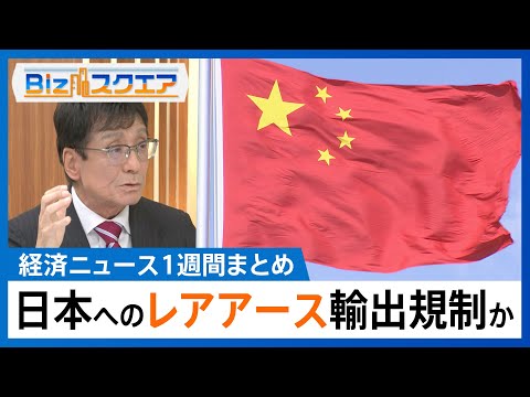知っておきたい経済ニュース1週間 1/10（土）米がベネズエラ攻撃 大統領拘束／中国 日本への「レアアース」輸出規制か… サムネイル
