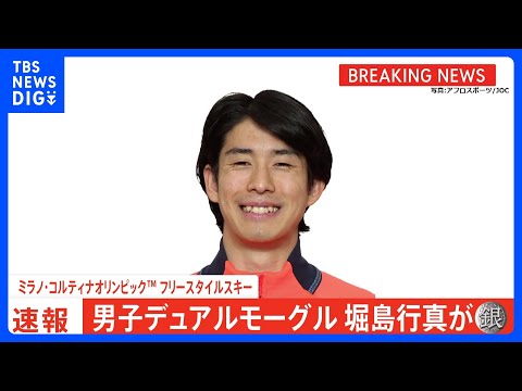 堀島行真がデュアルモーグルで銀メダル！悲願まであと一歩...決勝でキングズベリーに敗れる、フィニッシュ後は“謝罪のポー… サムネイル