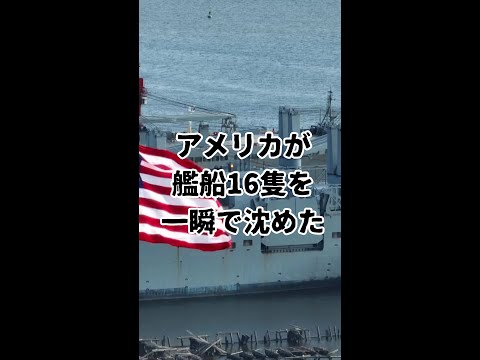 【※原油大暴落の真実】イラン・アメリカ軍／機雷と16隻の艦船 サムネイル