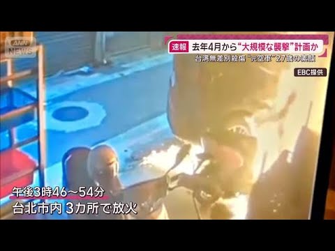 「誰か止血を」発生当時の緊迫救護　“元空軍”容疑者は去年4月から大規模襲撃計画か(2025年12月21日) サムネイル