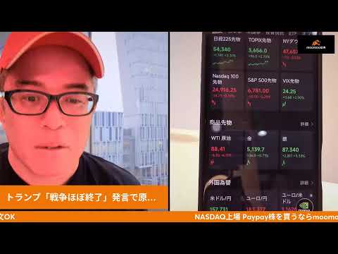 トランプ「戦争ほぼ終了」発言で原油80ドル台に急落、株は急反発 サムネイル