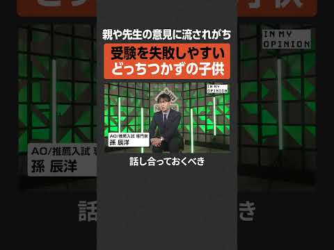 【受験】失敗しやすい子供とは newspicks サムネイル