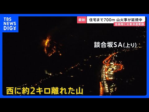 山梨・上野原市の山火事…住宅まで700ｍに迫る　自衛隊に災害派遣要請「一刻でも早く消えてほしい」 100人以上に避難指… サムネイル