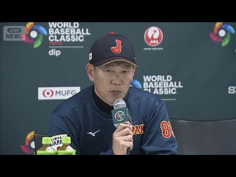 【ノーカット】侍ジャパン・井端監督　試合後会見「プラン通り投手の継投が出来た」(2026年3月10日) サムネイル