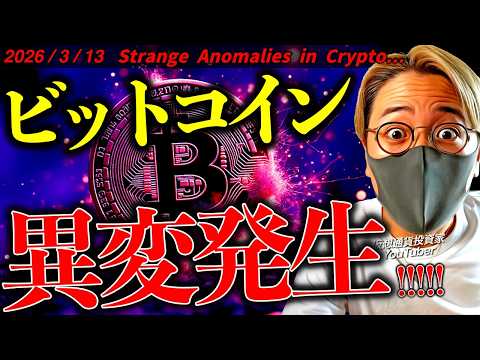 ビットコインに明らかな変化。デジタルゴールドとして注目集まる。強気反転は近いのか？仮想通貨最新ニュース！【Strang… サムネイル