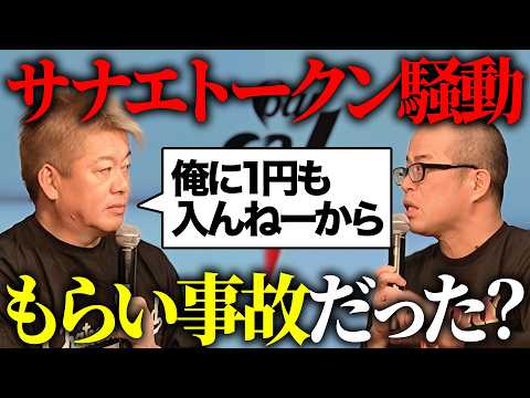「サナエ・トークン」についてホリエモンに直で聞いてみた。 サムネイル