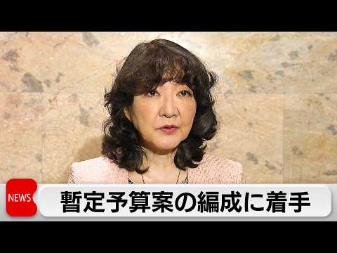 政府 暫定予算案の編成作業進める　片山財務大臣「予算の空白1日も許されない」 サムネイル