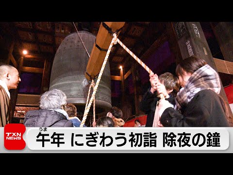 午年 にぎわう初詣 除夜の鐘 サムネイル