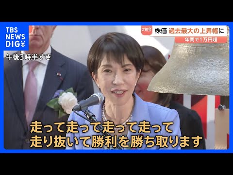 【大納会には高市総理も】今年の終値は5万339円　値上がり幅は過去最大も…来年は「持続力」課題か【記者解説】｜TBS… サムネイル