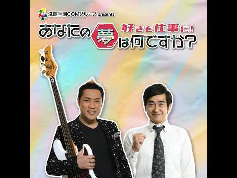 ＃713　ゲスト：北田ひかるさん（専門学生/音声＆音響エンジニア） サムネイル