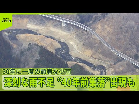 【ダム異常事態】カラカラで“40年前集落”出現　寒波6日から関東でも雪か　大雪による死者38人_ サムネイル