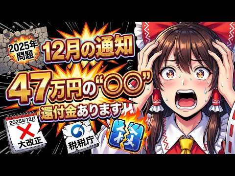 【誰もは教えてくれない】12月に届く年金通知書を確認しろ！最大47万円の◯◯を大損する サムネイル