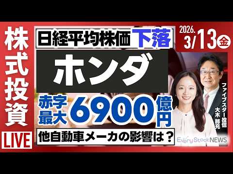 【ライブ】日経平均株価/ホンダ 最大6900億赤字/PayPay 米上場/《決算速報》HIS/ノースサンド/アストロス… サムネイル