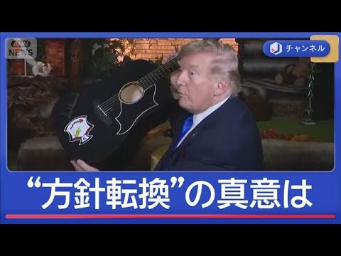 焦り？時間稼ぎ？トランプ大統領“方針転換”の真意は【スーパーJチャンネル】(2026年3月24日) サムネイル