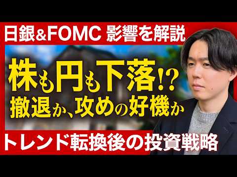 【日経平均1866円安！米ドル/円160円目前】日銀&FOMCどちらも政策金利据え置き/中東リスクでS&P500も下落… サムネイル