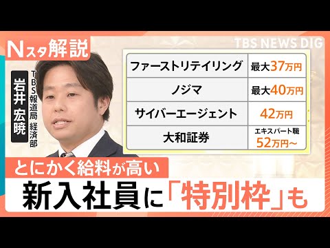 初任給52万円の裏で…“おもてなし”から一変、AI導入が招く「新・就職氷河期」の予兆【Nスタ解説】｜TBS NEWS… サムネイル