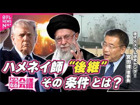 【緊急解説】“体制転換”イラン国内の動きは？カギ握る革命防衛隊　ハメネイ師・後継の“条件”は… サムネイル