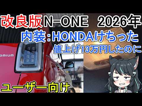 標準装備はコストカット でも光物と足物を足せば満足できる サムネイル