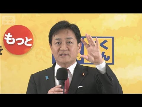 【衆院選2026】国民民主党が公約発表(2026年1月22日) サムネイル