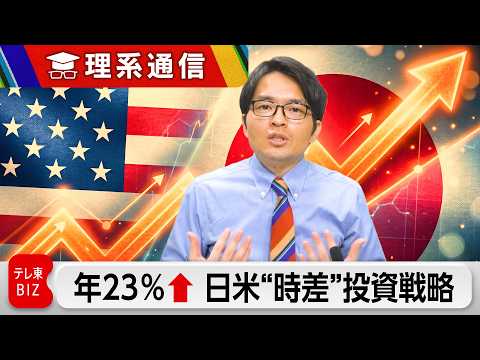 年率23%超のリターン！？論文が明かした「日米市場のズレ」を突く投資戦略【橋本幸治の理系通信】 サムネイル