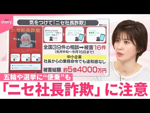 【なるほどッ！】“社長”からのメールで詐欺被害  五輪や選挙に“便乗”も サムネイル