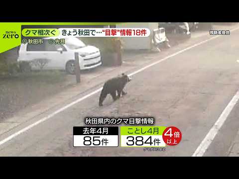 【クマ】水田を見回り中…クマに襲われ男性ケガ  秋田県で今年初の人的被害 サムネイル