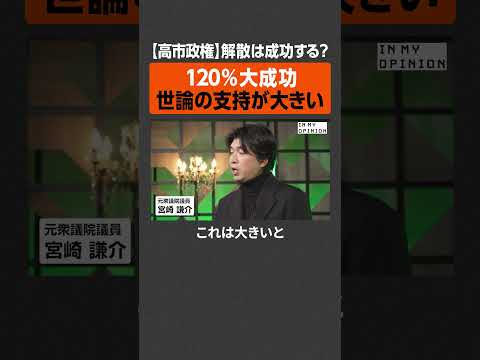 【高市政権】解散は120%大成功する  newspicks サムネイル