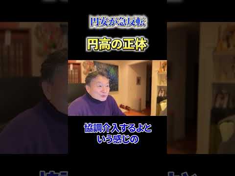 【必見】《円安が急反転》円高の正体 サムネイル