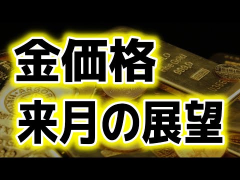 ゴールドの月末反発を受けて｜XAUUSD/金価格｜トレード/金投資/FX サムネイル