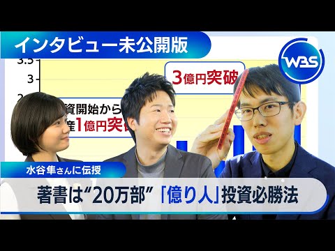 “億り人”kenmoさん　投資歴8年 卓球金メダリスト水谷隼さんに勝つ投資術を伝授【配信限定版】 サムネイル