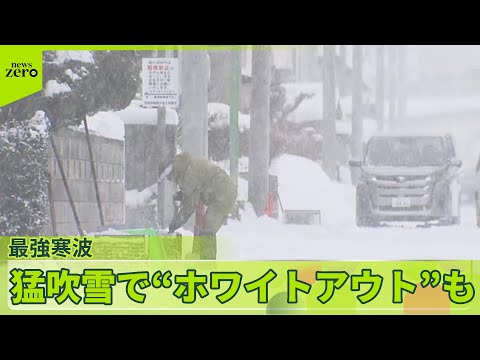 【今季“最長寒波”】数年に一度…記録的大雪に警戒を サムネイル