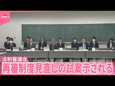 【法制審議会】証拠開示は「関連認められる」範囲に  再審制度見直し「試案」示される サムネイル