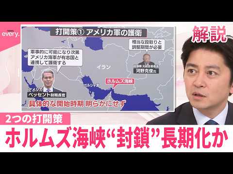 【解説】ホルムズ海峡“封鎖”長期化か  2つの打開策も…簡単ではなく サムネイル