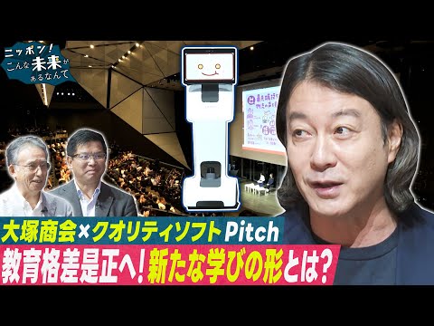 加藤浩次の直撃ライブピッチSP！（後編）【ニッポン！こんな未来があるなんて～巨大企業の変革プロジェクト～】 サムネイル