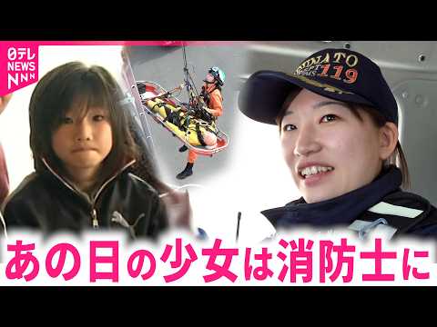 【夢】被災した少女が消防士に 大船渡で奮闘する三浦さん 仕事への思い　岩手　NNNセレクション サムネイル