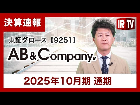 【IRTV 9251】AB＆Company/美容室法人M&A実行により4Q単四半期の売上収益は増加傾向に サムネイル