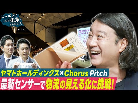 加藤浩次の直撃ライブピッチSP！（前編）【ニッポン！こんな未来があるなんて～巨大企業の変革プロジェクト～】 サムネイル